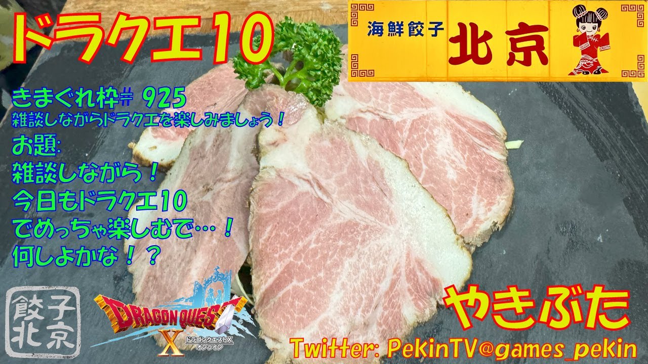 【ドラクエ10】第 925 回目 雑談しながら実況ドラクエ10を楽しもう！とうとう始まったVer.7！！