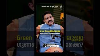 Green Tea കുടിച്ചാലുള്ള ഗുണങ്ങൾ എന്തൊക്കെ? | DR ABHIJITH KARMA | ATMA GROUP OF HOSPITALS #greentea