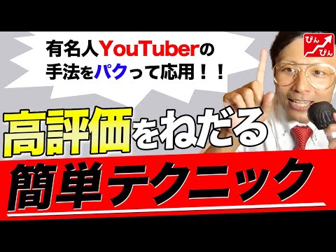 【裏ワザ】視聴者歓喜！高評価アップの魔法のラップ【YouTube攻略/ニシカズ/切り抜き】