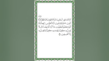 حفظ سورة البقرة (٢١-٢٩) مجوّد بصوت الشيخ ماهر المعيقلي -مكرر-
