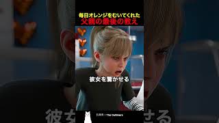 毎日オレンジをむいてくれた父親の最後の教え