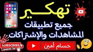 زيادة مشتركين تهكير تطبيقات المشاهدات Eltarek tube | tube Maine |  sub4sub screenshot 5