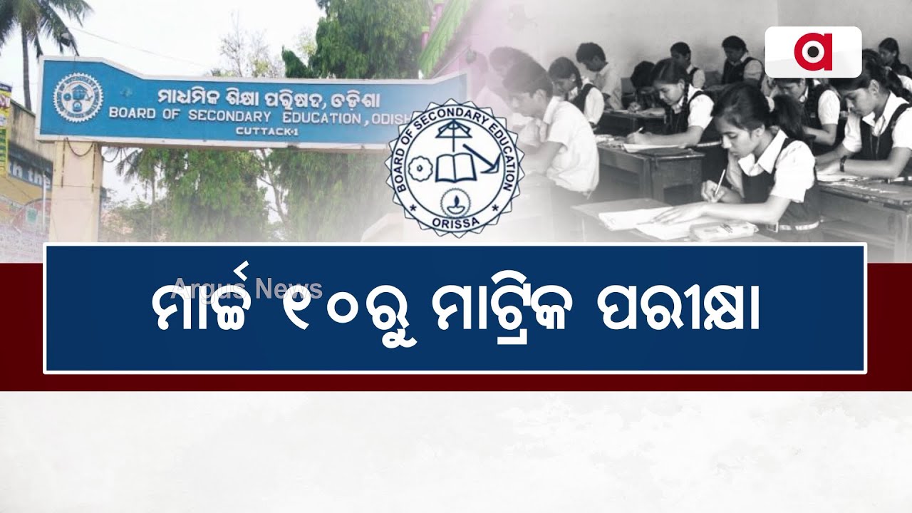 BSE Odisha Matric Examination To Start From March 10