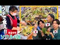 【ソウル旅行】建物全体がスンデの店！？韓国おばちゃんのゴリ押し営業とソジュに酔う最高の朝はここに…！