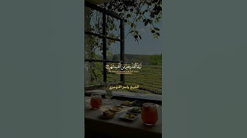 "سورة القدر - الشيخ ياسر الدوسري | اللهم بلغنا ليلة القدر"