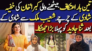 Who Did Kubra Khan Marry Secretly?Sana Javaid In Big Trouble After Marrying Shoaib Malik Psl Ary
