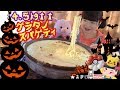 【大食い】【デカ盛り】鍋グラタンスパゲティのシメにライスダイブでドリアに早変わり！おまけにピカチュウドーナツゲットでちゅ〜☆夢中で食べてぱらだいちゅ〜☆ぶひぶひ★ぶひぃくとり〜★【ポケモン】【ミスド】