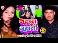 .gadaral jawani harish gaud new bhojpuri song 2023 harish gaud gadaral jawani bhojpuri gana