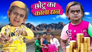CHOTU KO MILA KHAZANA | छोटू को मिला खजाना | Khandesh Hindi Comedy | Chotu Dada New Comedy Video