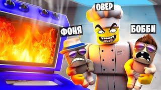 видео: ПРИГОТОВИЛ МЕЛКИХ! РЕБЕНОК ПРОТИВ ПАПЫ ПОВАРА В ROBLOX картинка: ПРИГОТОВИЛ МЕЛКИХ! РЕБЕНОК ПРОТИВ ПАПЫ ПОВАРА В ROBLOX