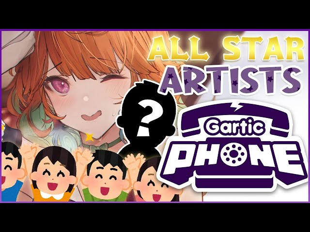 【GARTIC PHONE】ALL STAR ARTIST EDITION ft. SPECIAL GUESTS! #KFP #キアライブのサムネイル