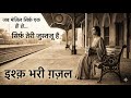 Sirf Teri Justajoo Hai | सिर्फ़ तेरी जुस्तजू है | Soulful Ghazal | Mehfil-E-Ghazal-Shayari