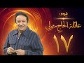 مسلسل عائلة الحاج متولي الحلقة      نور الشريف