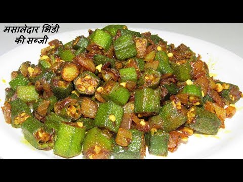 भिंडी की ये सब्जी 1 बार बनाएंगे तो बार-बार खाने के मन करेगा Bhindi ki sabji | Okra Sabzi