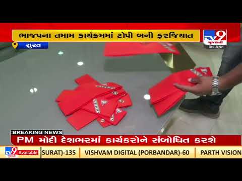 Surat : Know more about the BJP's new saffron cap |Gujarat |TV9GujaratiNews