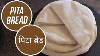 Pita Bread | पिटा ब्रेड | Sanjeev Kapoor Khazana