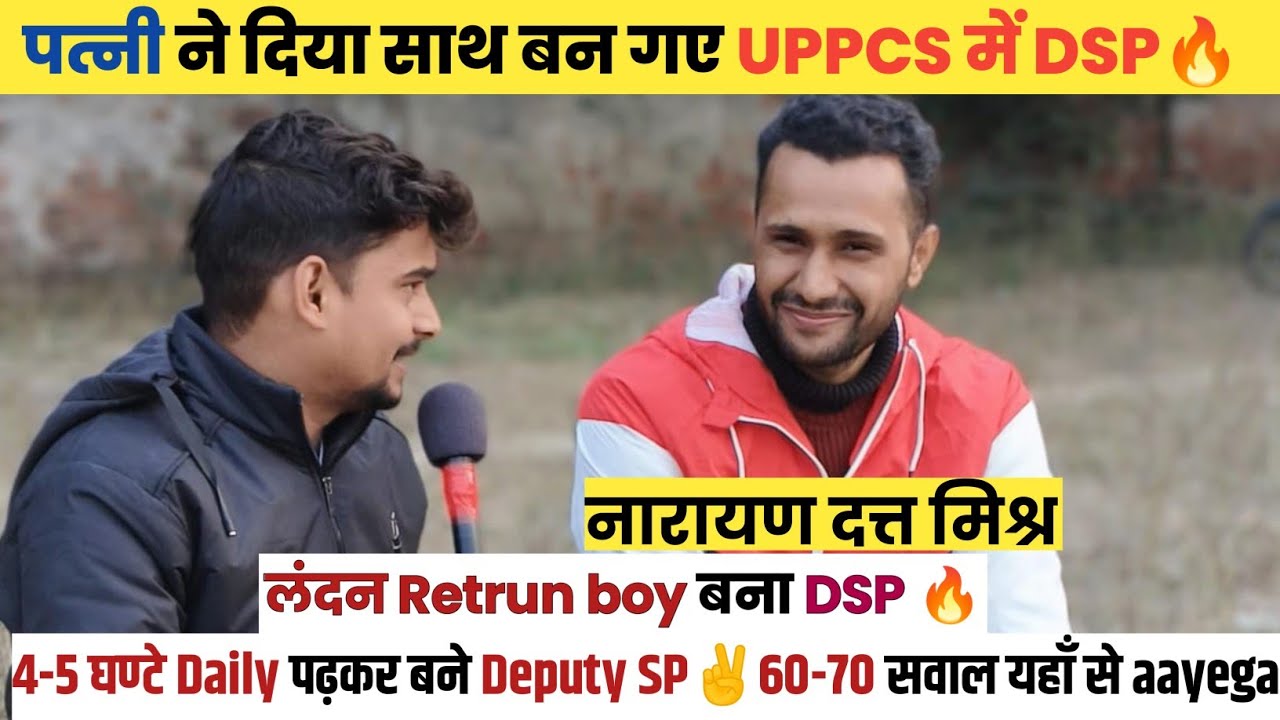 UPPCS Topper Full Strategy 📕: पत्नी ने दिया साथ बन गए UPPCS में DSP 🔥60-70 सवाल घटनाचक्र से सीधे