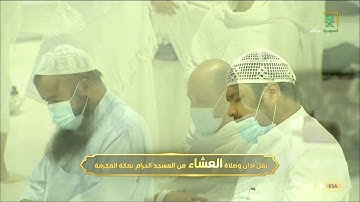 تلاوة خاشعة لصلاة العشاء للشيخ #ياسر_الدوسري سورة القيامة الثلاثاء ٢٤ شعبان ١٤٤٢ #المسجد_الحرام
