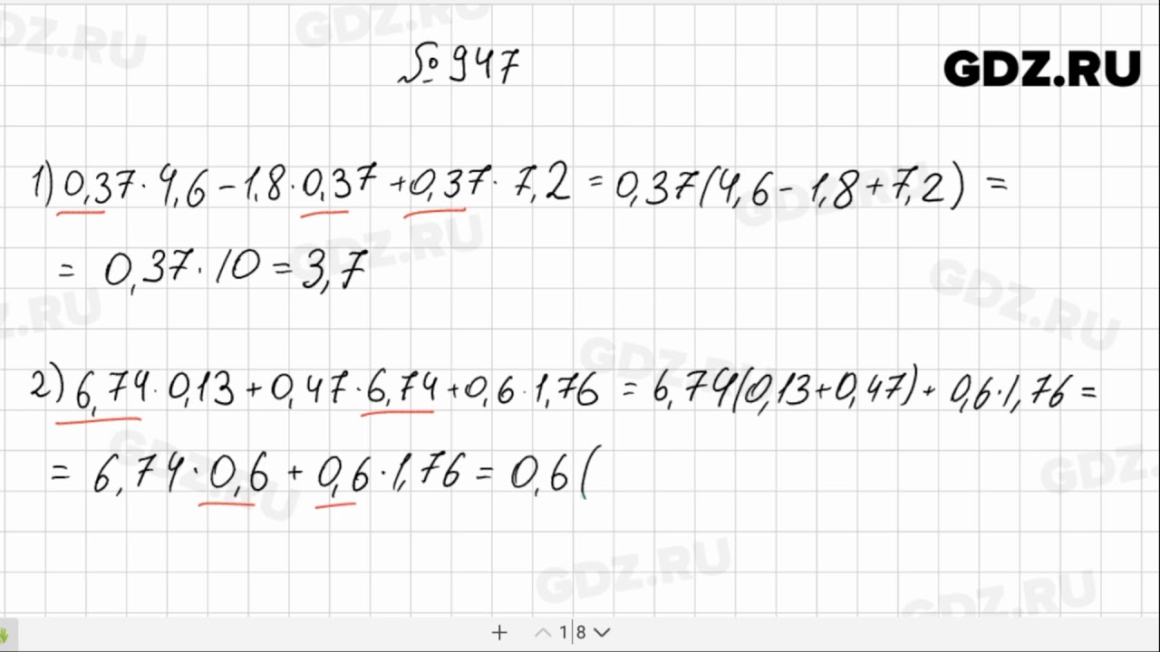 Математика 5 класс учебник номер 247. Математика 5 класс Мерзляк номер 947. Номер 947 по математике 5 класс.