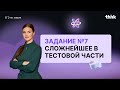 Самое сложное задание тестовой части ЕГЭ по Химии! А может и нет? ❤️