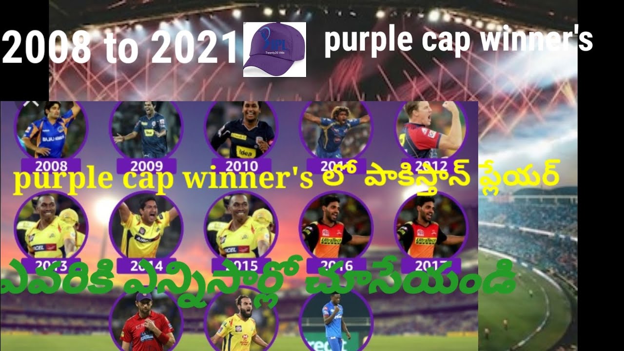 ipl all seasons purple cap winner's| 2008-2021| prize money