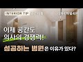 의사도 공간을 디자인해야 성공한다｜병원 인테리어 잘하면 매출도 달라집니다｜인테리어팁 EP.02 (디자인파빌리온)