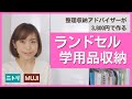 76.4％がリビング学習！ニトリ、無印、100均活用。ランドセルも置ける3,800円収納♪