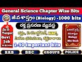 Biology bits Telugu|important bits on biology|important bits on general science|RRB GROUP SSC |