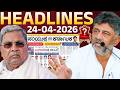 HEADLINES|Modi Election Campaign Phase |Trump Citizenship Row |CM Secret Meeting|Samyukta Karnataka