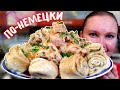 Бабушка КАУЦ поделилась РЕЦЕПТОМ! / Немецкие ШТРУДЛИ (ШТРУЛИ) / Deutsches Gericht Rezept für STRUDLI