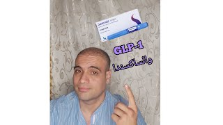 saxenda part -1..what is GLP-1 hormone?