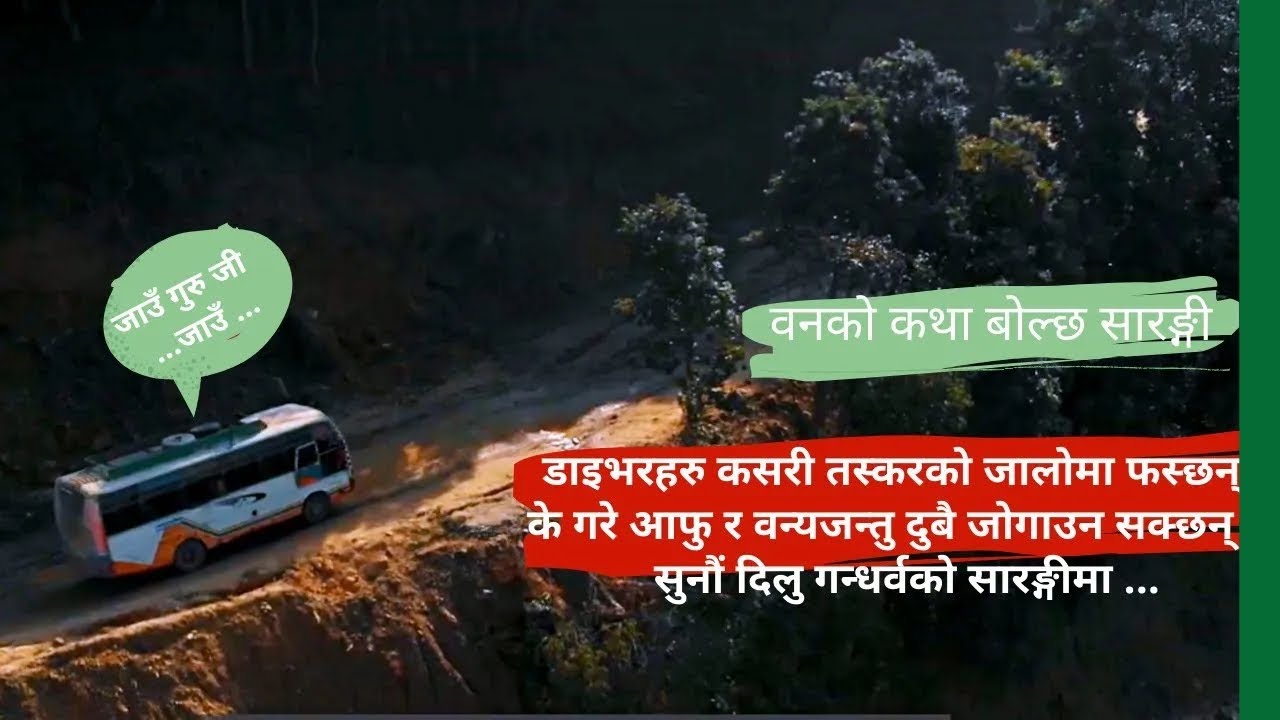 Driver Dai | Ban Ko Katha | Prakash Gandharva | Kumar Paudel | A Story of Warning and Wildlife Trade