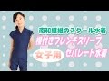 南和繊維の女子襟付きフレンチセパレート