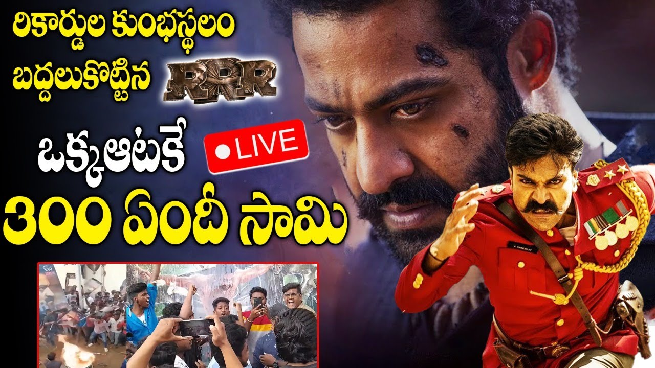 LIVE: RRR Movie Review & Rating | 