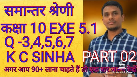 kc sinha class 10 arithmetic progression exercise 5.1|| solution