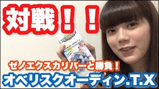 【ベイブレード】オベリスクオーディン.T.Xを開封してゼノエクスカリバーとバトルしてみた。【青木歌音】【Male to Female】【トランスジェンダー】
