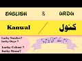 Kanwal Name Meaning In Urdu | کنول Kanwal Naam Ka Matlab | Islamic Girl Name |