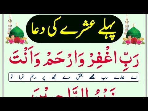 Ramzan First Ashra Dua  With Urdu translation  Pehle Ashry Ki Dua