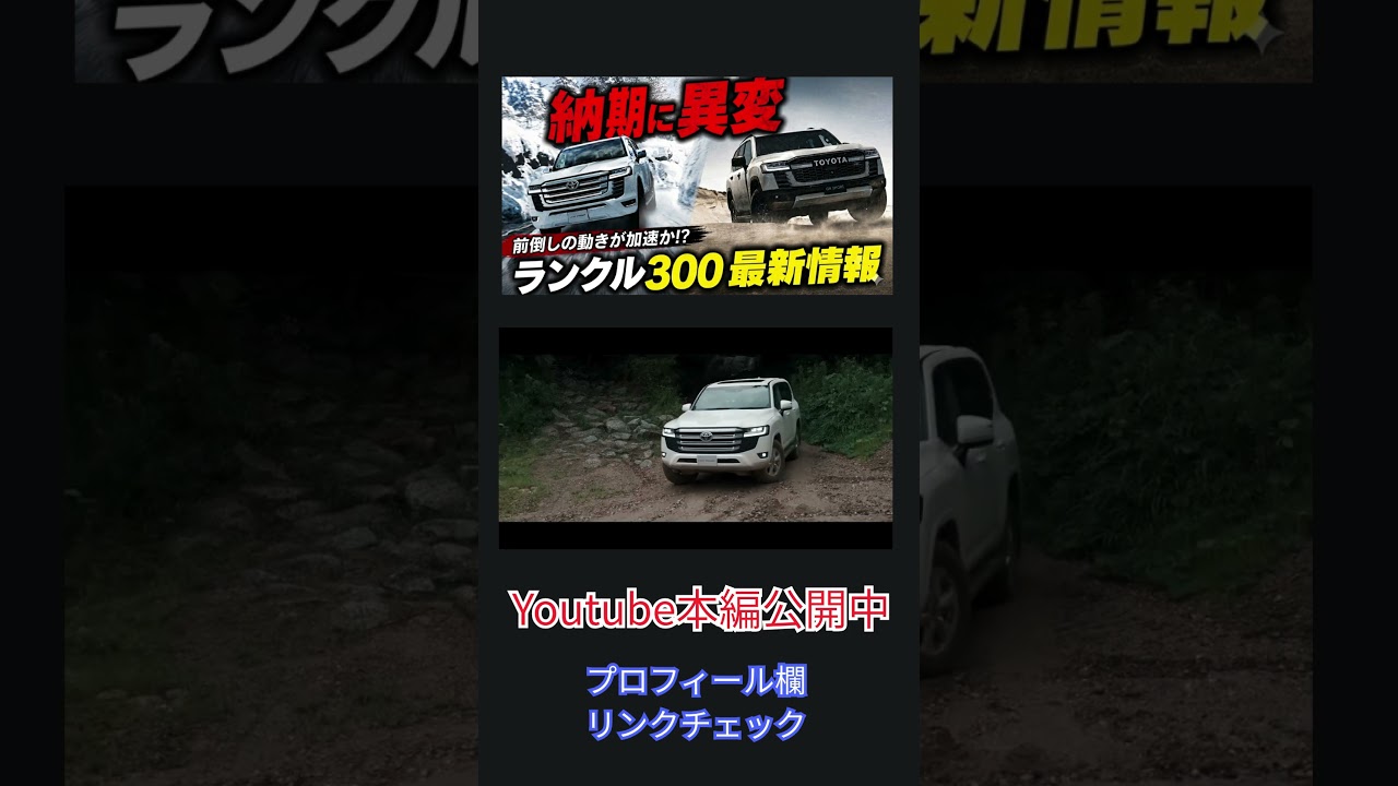 購入予定者決定しました Land Cruiser 300] Something's up with the delivery timeline I