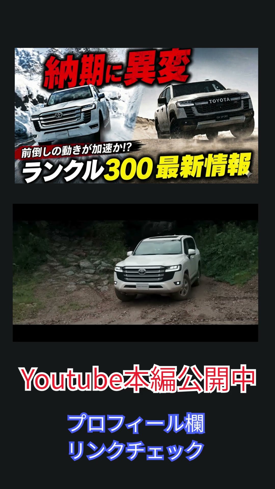 オーダー締め切りました。 Land Cruiser 300] Something's up with the delivery timeline I