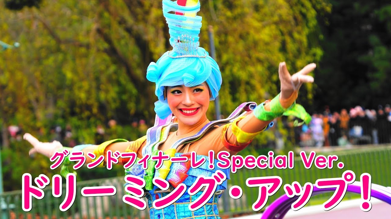 グランドフィナーレ！ドリーミング･アップ！Special Ver. ～先頭ダンサーさんポジ～ 2019/2/10 2ステ