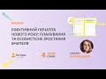 Ефективний початок нового року: планування та особистісне зростання вчителя