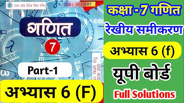 Class 7th maths chapter 6 exercise 6 (F) solution || 7th Math abhyas 6 (F) #rekhiysamikaran