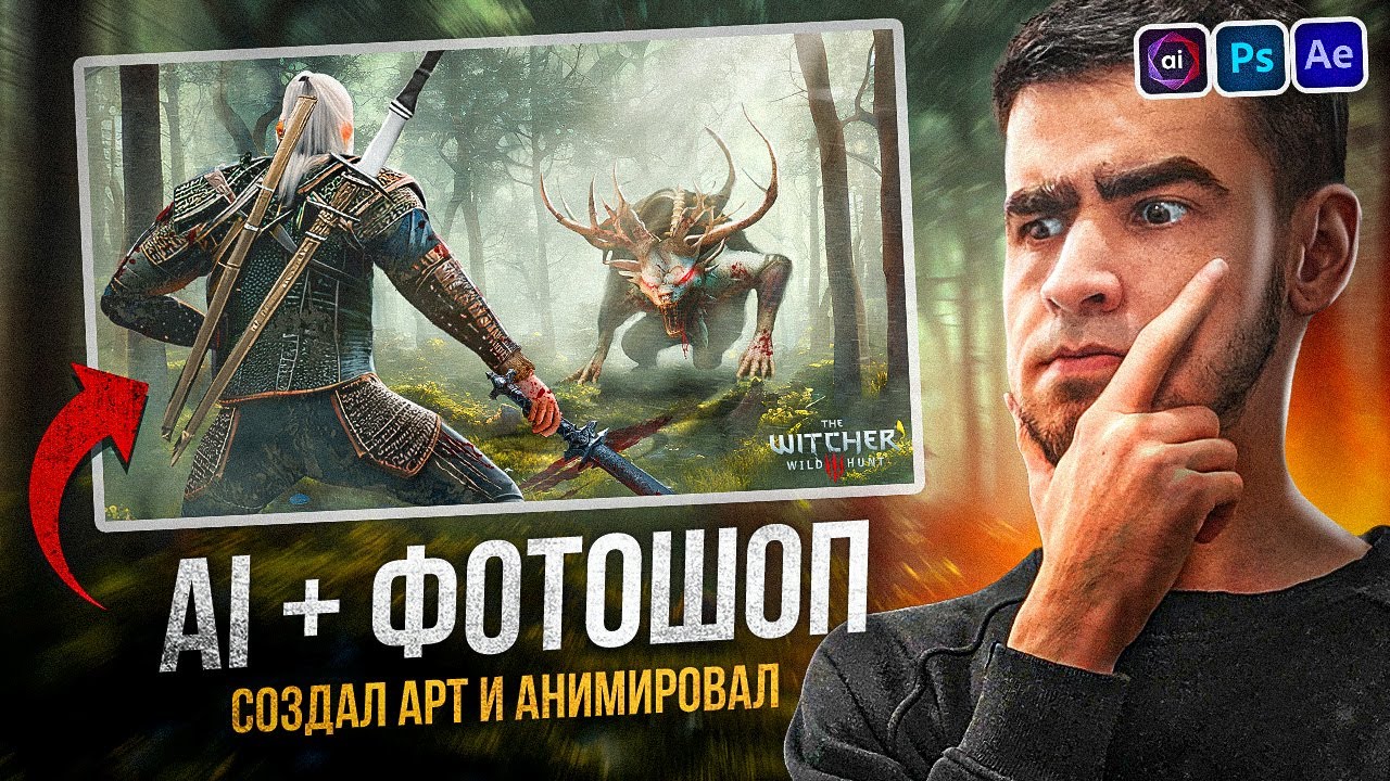 Анимированный арт по Ведьмаку с нейросетью Stable Diffusion, Photoshop и After Effects
