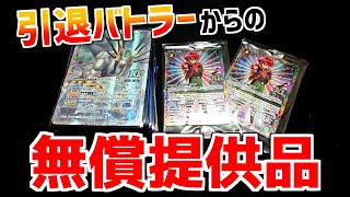 【バトスピ】豪華無償提供品！？懐かしカードから最新弾までヤバすぎる。