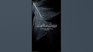 سوره الضحى #القرآن_الكريم #اكسبلور #لايك #إنشر_وشاركنا_الأجر