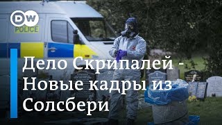 Отравление Скрипалей в Солсбери: новые кадры с места преступления