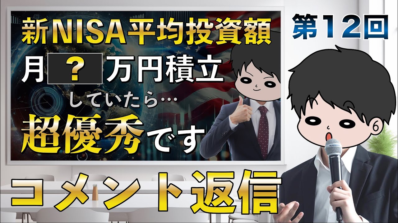 【本音で回答】新NISA平均積立投資額