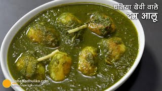 How to make authentic Coriander And Aloo recipe at home easily