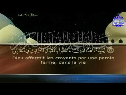 الختمة المرتلة مترجمة باللغة الفرنسية الجزء الثالث عشر الربع   للشيخ أحمد نعينع